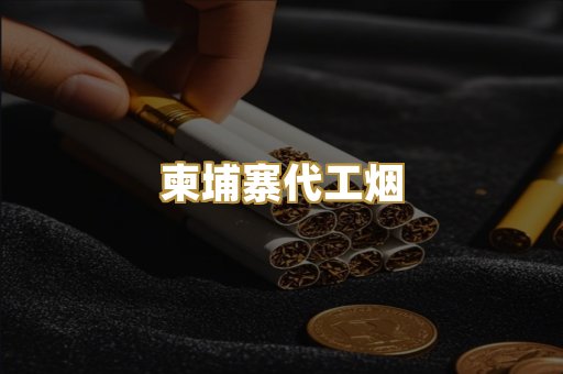 外烟爆珠系列